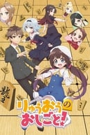 Season 1 - The Ryuo's Work is Never Done!