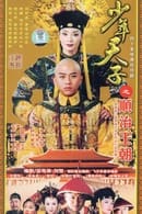 Season 1 - Shao Nian Tian Zi