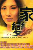 Season 1 - A House Is Not a Home