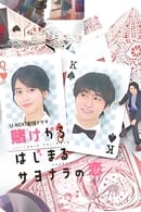 Season 1 - Kake kara Hajimaru Sayonara no Koi