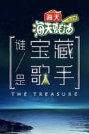 Season 1 - The Treasure