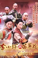 Staffel 1 - Legend of Fang De and Miao Cui Hua