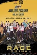 Temporada 4 - The Amazing Race China