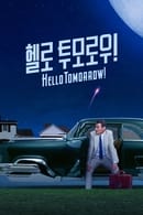시즌 1 - '헬로 투모로우!' - Hello Tomorrow!