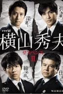 Season 2 - Yokoyama Hideo Suspense