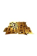 Temporada 1 - Super Music of China