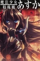 Seizoen 1 - Magical Girl Spec-Ops Asuka