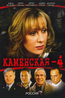 Season 1 - Kamenskaya