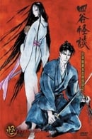 Season 1 - Ayakashi: Samurai Horror Tales