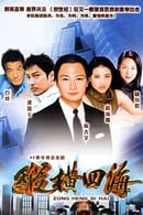 Season 1 - Chung Wan Sei Hoi
