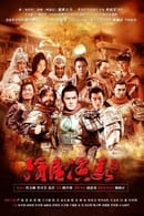 Saison 1 - Heroes in Sui and Tang Dynasties