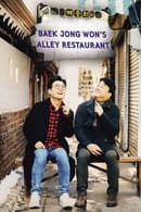 Season 1 - Baek Jong-won's Alley Restaurant