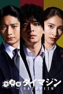 Temporada 1 - Inspector Daimajin