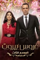 Season 3 - Bride of Beirut