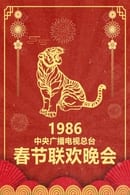 1986 Bing-Yin Year of the Tiger