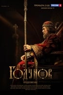 Season 2 - Godunov
