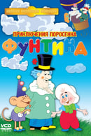 Temporada 1 - Priklyucheniya porosenka Funtika