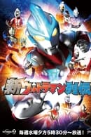 1. sezona - New Ultraman Retsuden