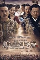 Season 1 - Shui Zhu Zhong Yuan