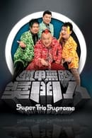 Season 1 - Super Trio Supreme