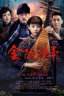 Season 1 - Nanking Love Story