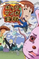 Season 1 - Gag Manga Biyori
