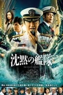 The Battle of Tokyo Bay - 침묵의 함대