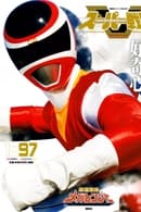 Säsong 1 - Denji Sentai Megaranger