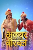 Season 1 - Akbar Ka Bal... Birbal