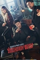 Staffel 1 - Vampire Tamjeong