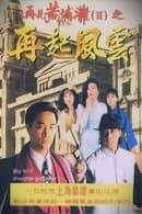 Season 2 - Shanghai Godfather