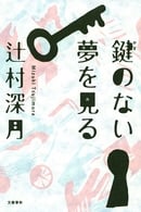 الموسم 1 - Kagi no nai Yume wo Miru