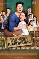 Season 1 - Thong Eak, The Pharmacist of Chaloang