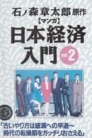 1. sezóna - Manga Nihon Keizai Nyuumon