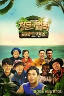 Law of the Jungle with Friends