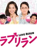 Season 1 - Love Rerun