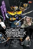 Miniseries - Kamen Rider Outsiders