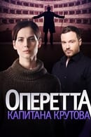 Season 1 - Оперетта капитана Крутова