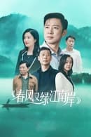 Season 1 - Chun Feng You Lu Jiang Nan An