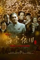 Season 1 - My Uncle Zhou Enlai