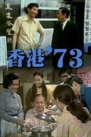 Season 1 - HK '73