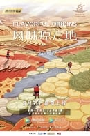 Flavorful Origins: Yunnan