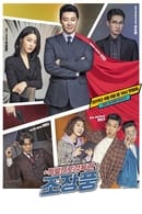 Сезон 1 - Специальный инспектор труда Чо Чжан Пун