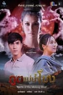 Season 1 - Spirits of the Mekong River