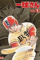 Сезон 1 - Highschool Baseball Ninja