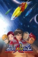 الموسم 1 - Galaxy Racers