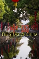 Season 1 - The Story of China