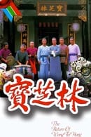 Season 1 - The Return of Wong Fei Hung