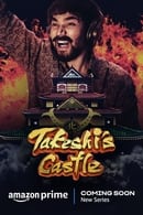 עונה 1 - Takeshi's Castle India
