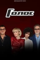 Season 12 - The Voice: Russia